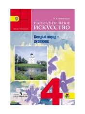 Изобразительное искусство